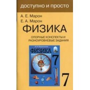Опорные конспекты и разноуровневые задания. К учебнику для о