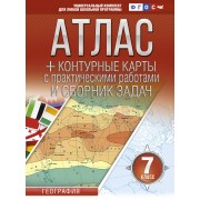 Атлас + контурные карты и сборник задач. 7 класс. География