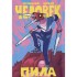 Человек-Пила Человек-Пила