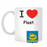 Кружка I love Пласт
