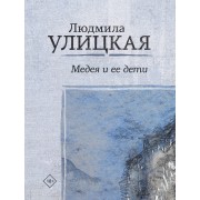 Медея и ее дети