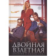 Двойная взлетная