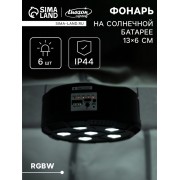 Светильник садовый на солнечной батарее «Прожектор», 13×6×13 см, 6 LED, пульт ДУ, свечение RGBW
