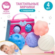 Развивающие тактильные мячики Крошка Я «Сумочка», с пищалкой, в наборе 4 шт.