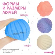 Развивающие тактильные мячики Крошка Я «Сумочка», с пищалкой, в наборе 4 шт.