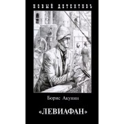 Борис Акунин: 