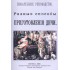 Поваренное руководство. Разные способы приготовления дичи Поваренное руководство. Разные способы приготовления дичи