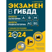 Экзамен в ГИБДД. Категории А, В, M, подкатегории A1. B1 с са