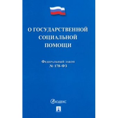 Федеральный Закон Российской Федерации Федеральный Закон Российской Федерации