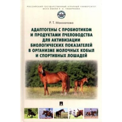 Рамзия Маннапова: Адаптогены с пробиотиком и продуктами пчеловодства для активизации биологических показателей Рамзия Маннапова: Адаптогены с пробиотиком и продуктами пчеловодства для активизации биологических показателей