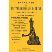 Банкетные и гастрономические напитки. Холодные и горячие. Пунши и крюшоны, кардиналы, бишофы, коблер