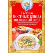 Сытные постные блюда на каждый день