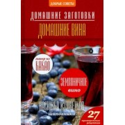 Наталия Потапова: Домашние вина