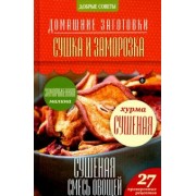 Наталия Потапова: Сушка и заморозка