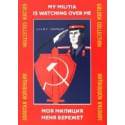 Александр Шклярук: Моя милиция меня бережёт