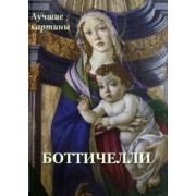 Боттичелли. Лучшие картины