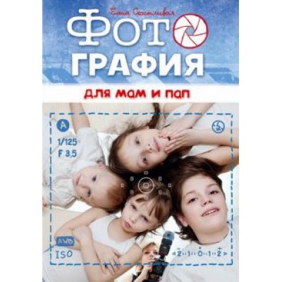 Елена Счастливая: Фотография для мам и пап Елена Счастливая: Фотография для мам и пап