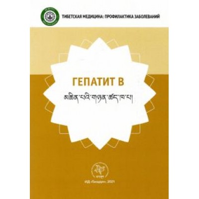 Гепатит В Гепатит В