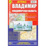 Атлас. Владимир. Владимирская область