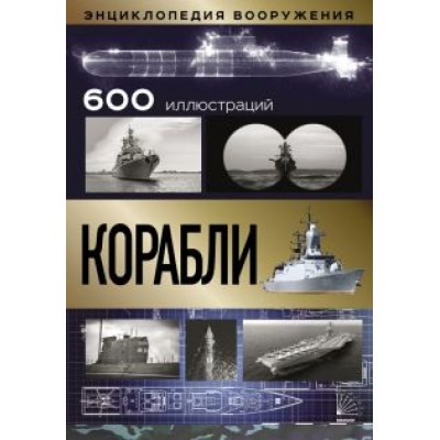 Каторин, Волковский, Амелин: Корабли Каторин, Волковский, Амелин: Корабли