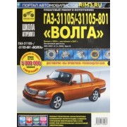 ГАЗ 31105 Волга (ЕВРО-2) + новый салон 2004 г., 2007 г. Руководство по эксплуатации