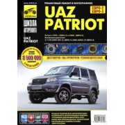 UAZ Patriot. Руководство по эксплуатации, техническому обслуживанию и ремонту