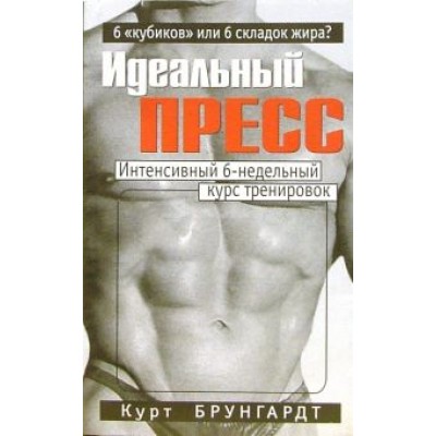 Курт Брунгардт: Идеальный пресс Курт Брунгардт: Идеальный пресс