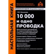 Галина Касьянова: 10000 и одна проводка