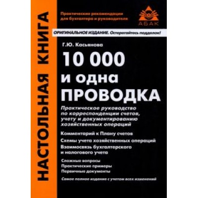 Галина Касьянова: 10000 и одна проводка Галина Касьянова: 10000 и одна проводка