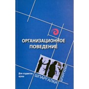 Самыгин, Латышева, Имгрунт: Организационное поведение для студентов вузов