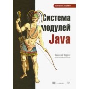 Николай Парлог: Система модулей Java