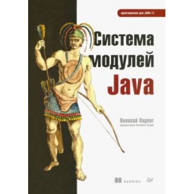 Николай Парлог: Система модулей Java Николай Парлог: Система модулей Java