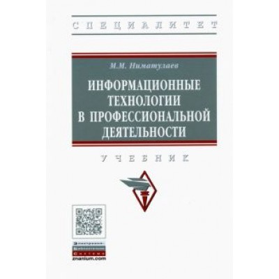 Магамедхан Ниматулаев: Информационные технологии в профессиональной деятельности Магамедхан Ниматулаев: Информационные технологии в профессиональной деятельности