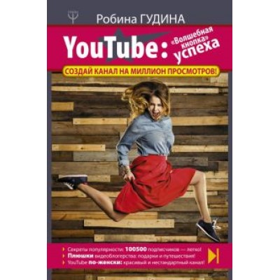 Гудина Робина: YouTube: Гудина Робина: YouTube: