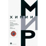 Юрий Устынюк: Лекции по спектроскопии ядерного магнитного резонанса. Часть 1. Вводный курс
