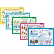 Наталья Грачева: Музыка. 2 класс. Демонстрационные плакаты. 12 плакатов