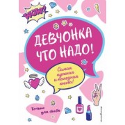 Юлия Василюк: Девчонка что надо!