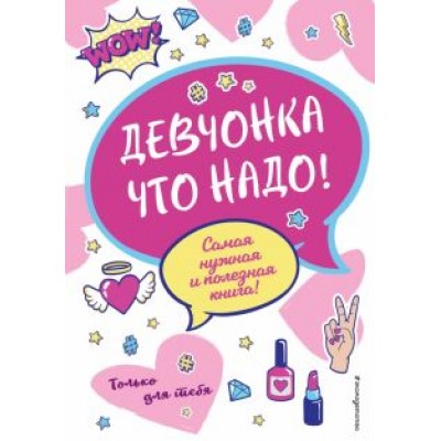 Юлия Василюк: Девчонка что надо! Юлия Василюк: Девчонка что надо!