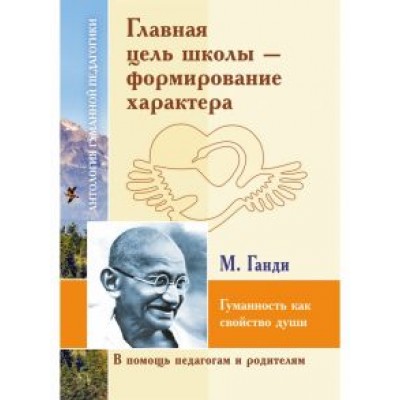 Шалва Амонашвили: Главная цель школы - формирование характера Шалва Амонашвили: Главная цель школы - формирование характера