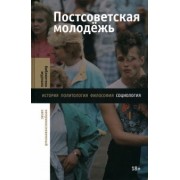Гудков, Пипия, Зоркая: Постсоветская молодежь. Предварительные итоги