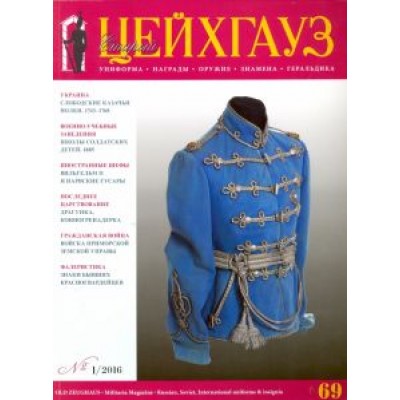 Российский военно-исторический журнал Российский военно-исторический журнал