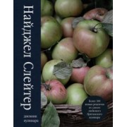 Найджел Слейтер: Дневник кулинара. Более 300 новых рецептов