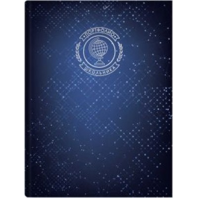 Портфолио школьника Звездное портфолио Портфолио школьника Звездное портфолио