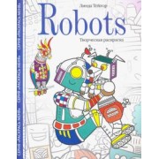Линда Тейлор: Robots. Творческая раскраска