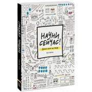 Кейт Неккель: Начни сейчас! Даже если не готов