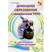 Андрей Кашкаров: Домашнее образование с элементами ТРИЗ. Воспитываем в эпоху Интернета