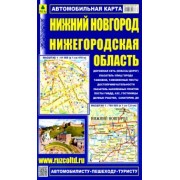 Карта автомобильная. Нижний Новгород. Нижегородская область