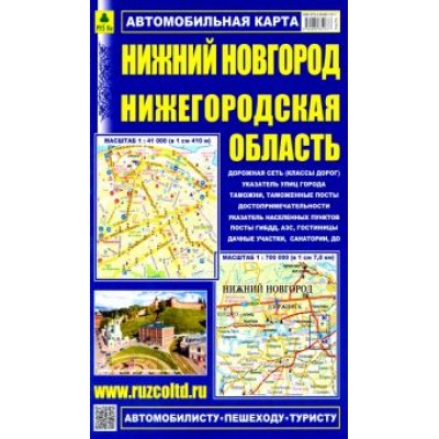 Карта автомобильная. Нижний Новгород. Нижегородская область Карта автомобильная. Нижний Новгород. Нижегородская область