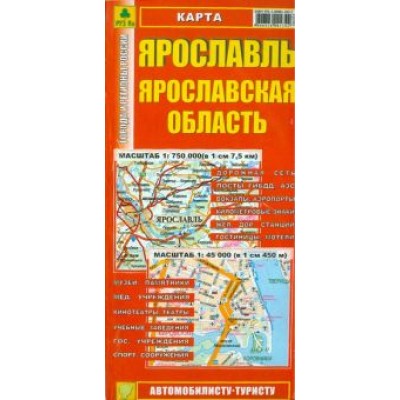 Карта. Ярославль. Ярославская область Карта. Ярославль. Ярославская область