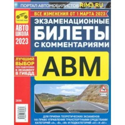Экзаменационные билеты с комментариями ABM, 01.03 2023 Экзаменационные билеты с комментариями ABM, 01.03 2023
